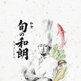 旬の和朗のロゴ